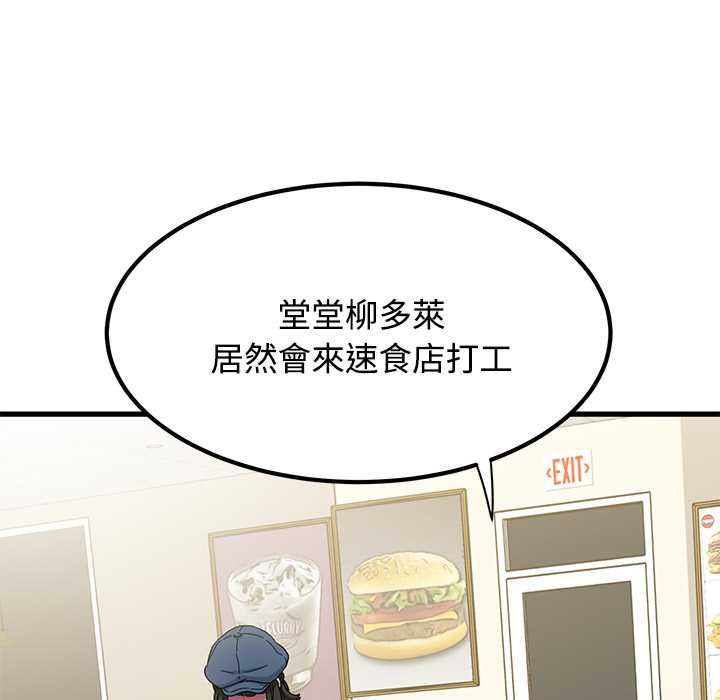 发小碰不得第118話