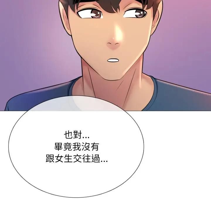 难解的三角关係第18話