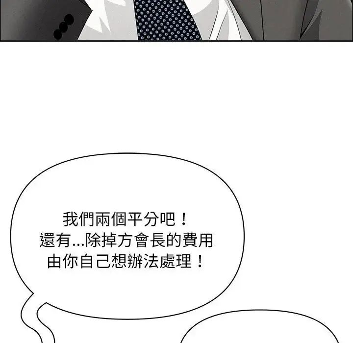 貴婦的專屬保鑣第65話