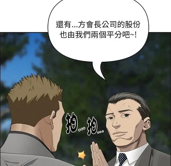 贵妇的专属保镳第65話