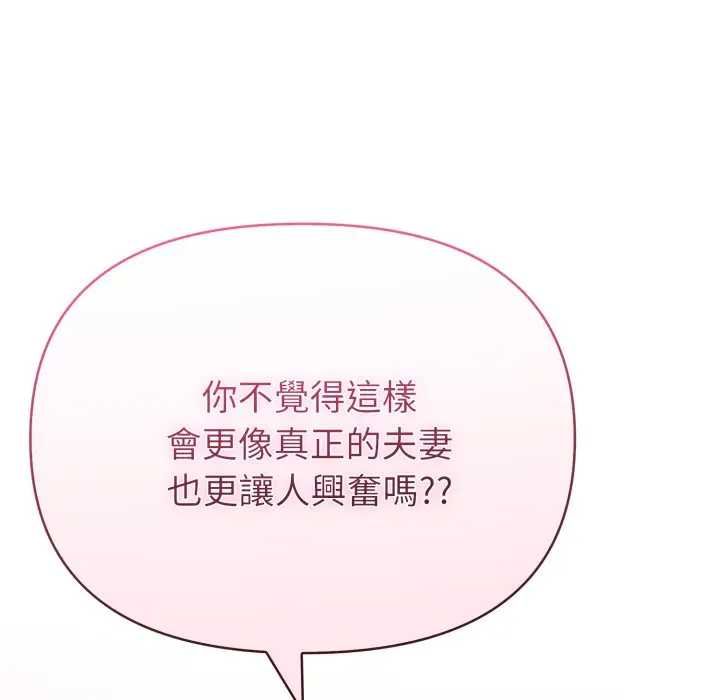 夫妇游戏第76話