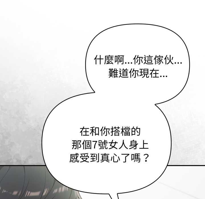 夫妇游戏第77話