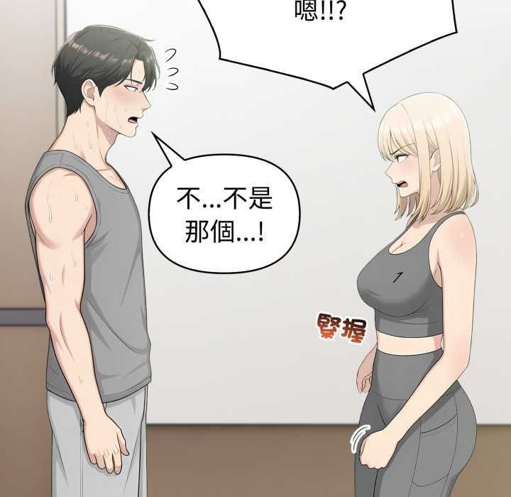 夫婦遊戲第77話