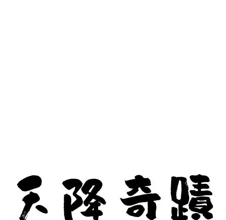 最强男人第73話