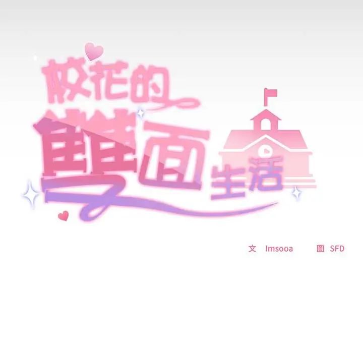 校花的双面生活第38話
