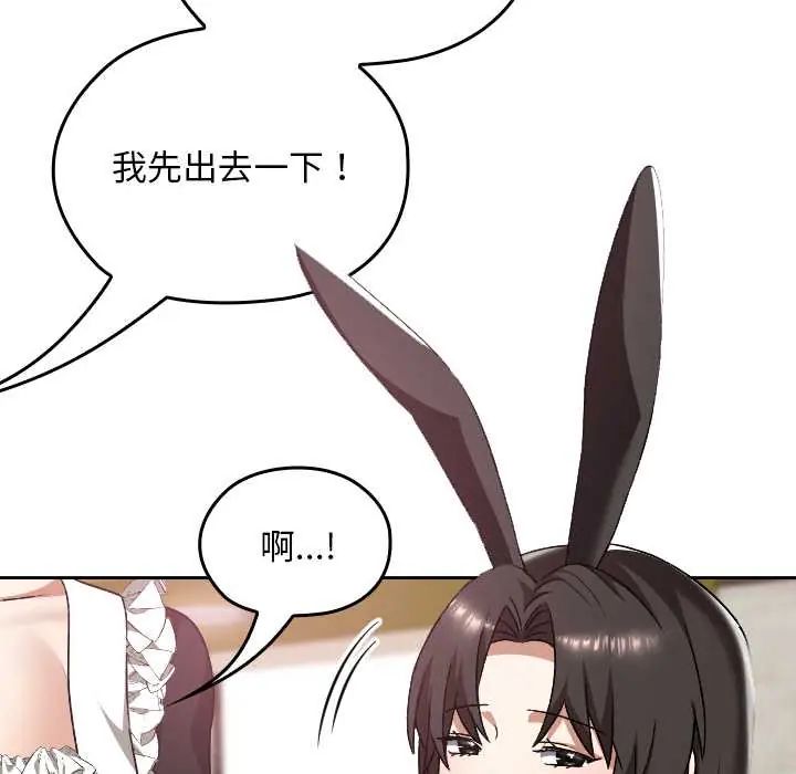 校花的雙麪生活第38話