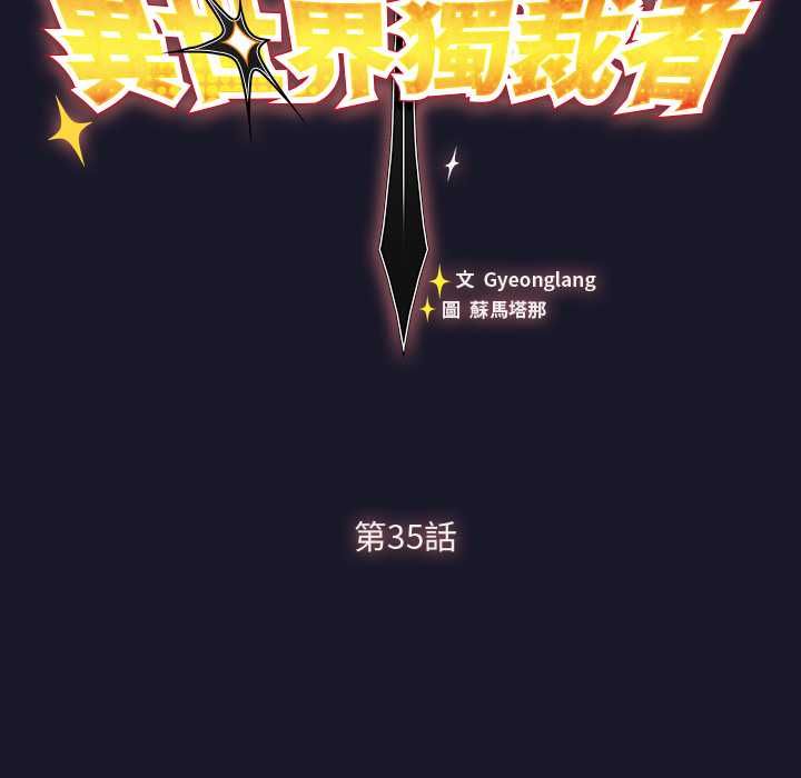 男人稀缺的异世界第35話