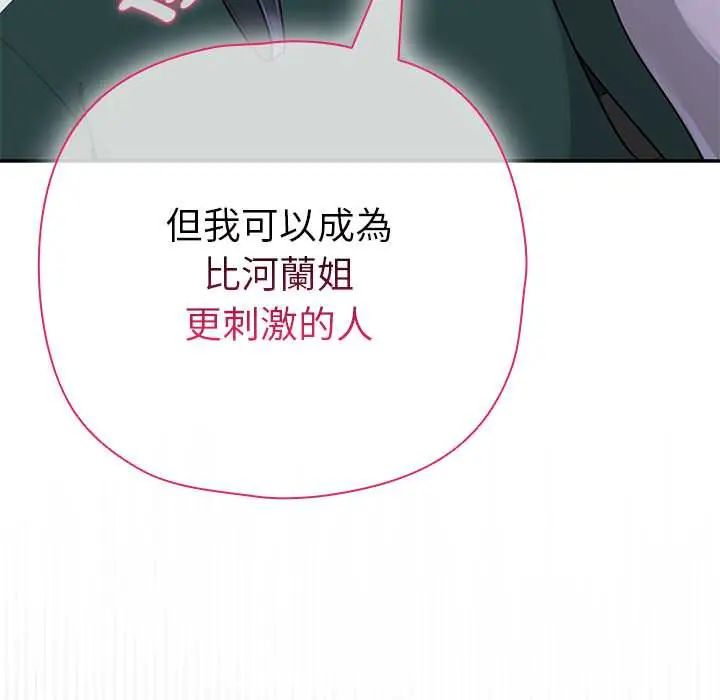 野獸的王國第23話