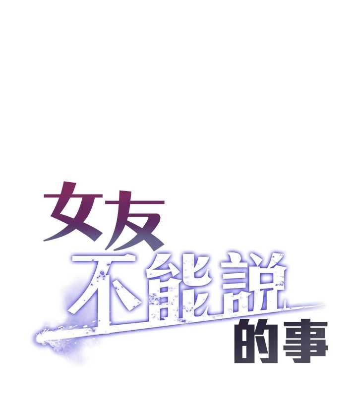 女友不能说的事第13話-我們分手吧&hellip;