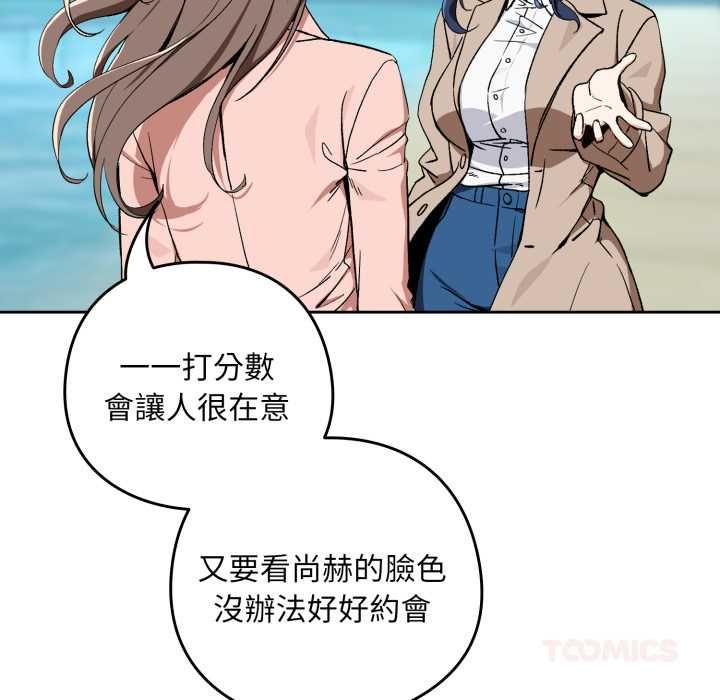 下班后的例行恋爱第106話
