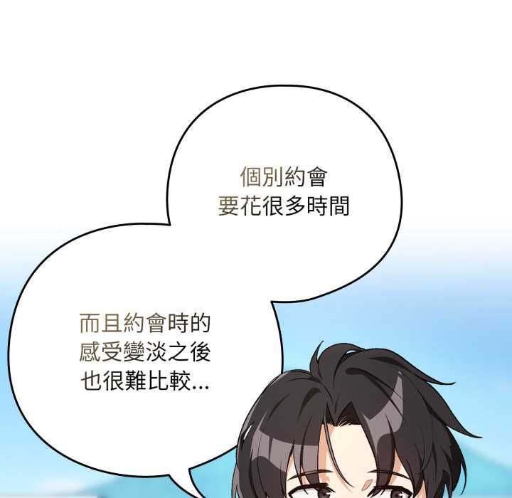 下班后的例行恋爱第106話