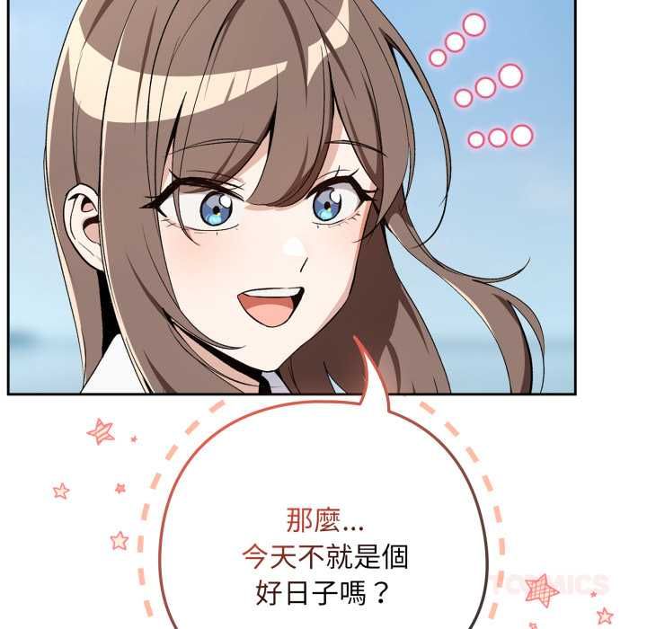 下班后的例行恋爱第106話
