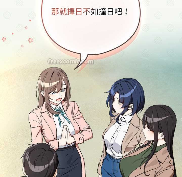 下班后的例行恋爱第106話