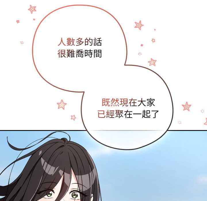 下班后的例行恋爱第106話