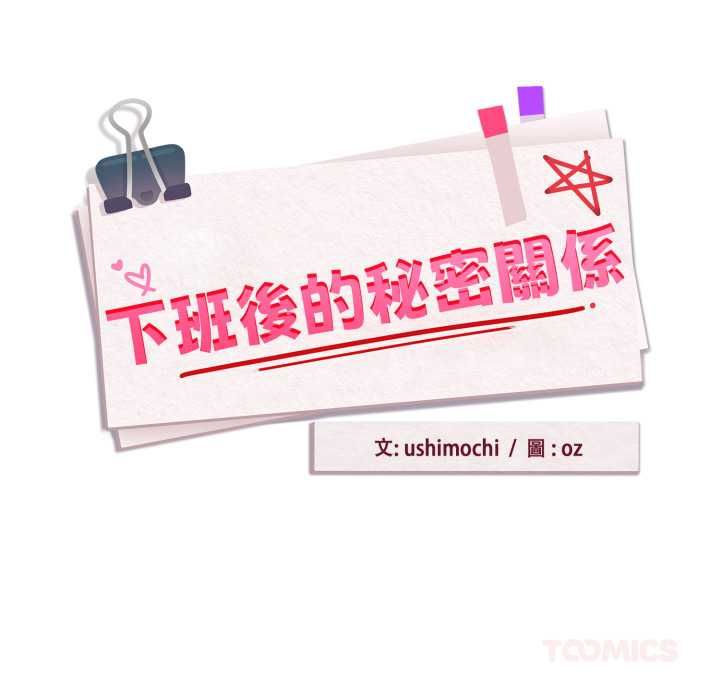 下班后的例行恋爱第106話