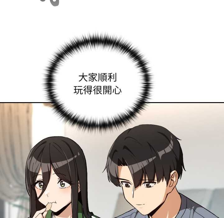 下班后的例行恋爱第106話