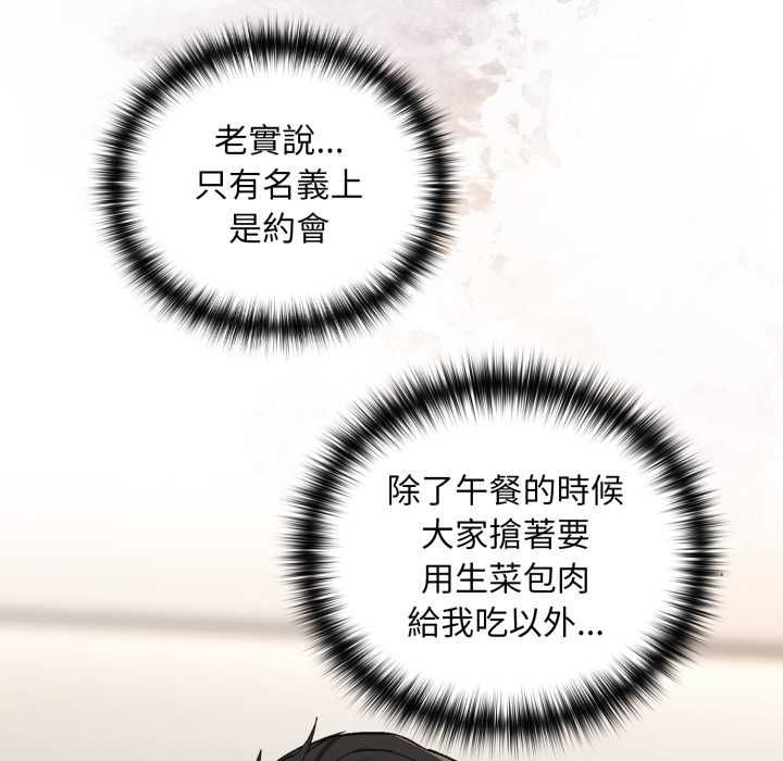 下班后的例行恋爱第106話