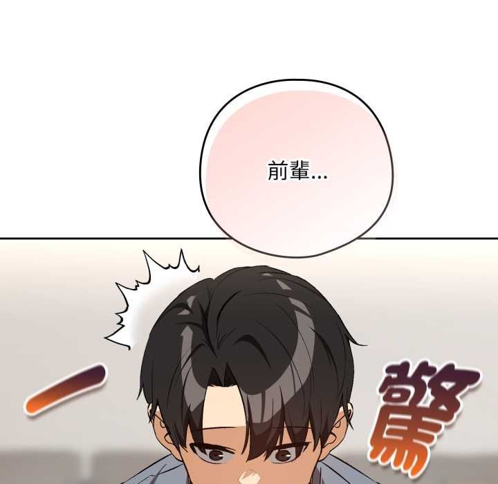 下班后的例行恋爱第106話