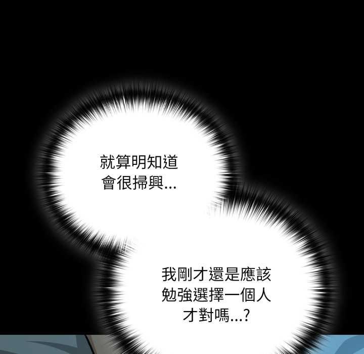 下班后的例行恋爱第106話