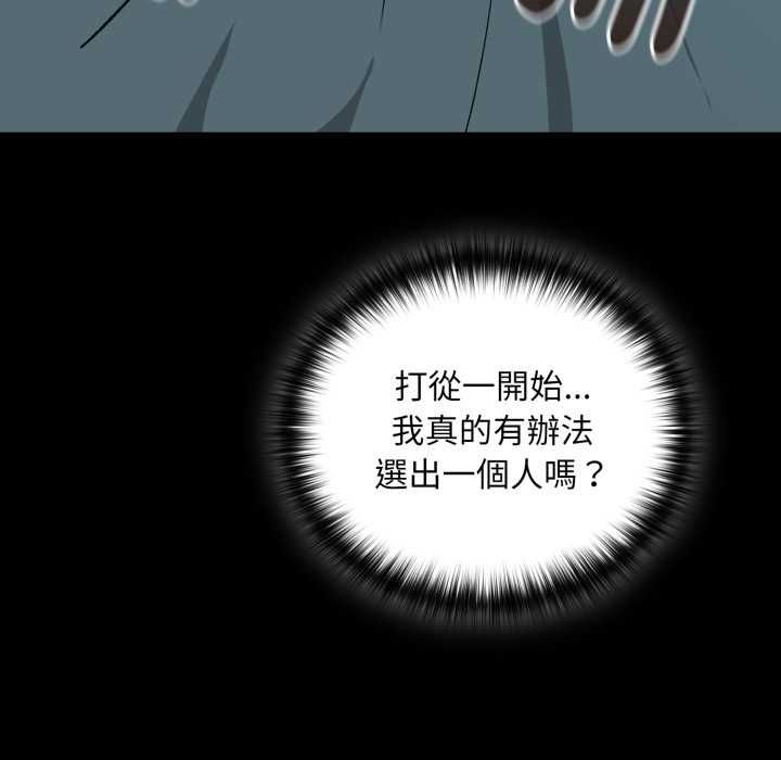 下班后的例行恋爱第106話