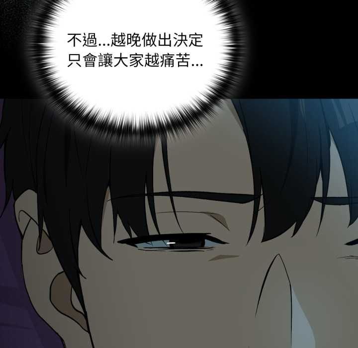 下班后的例行恋爱第106話