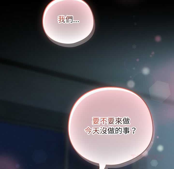 《下班后的例行恋爱》第106话