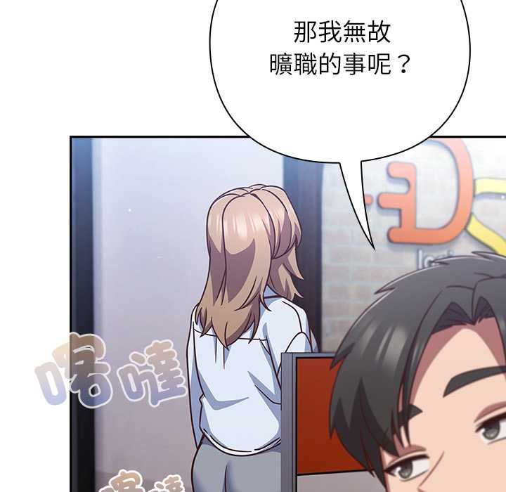 摸魚生存指南第49話