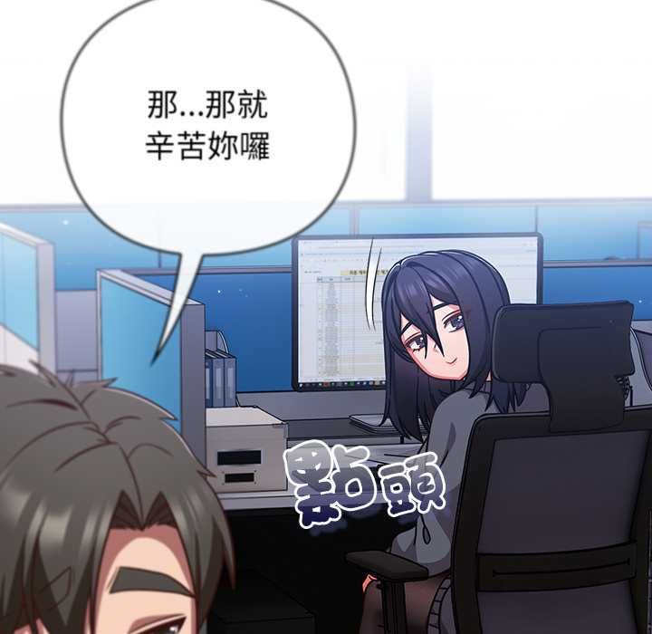 摸鱼生存指南第49話