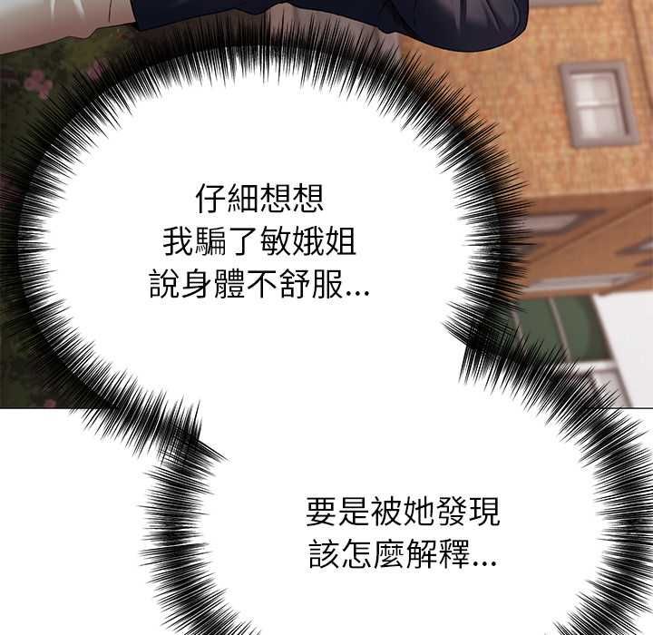 那個小太妹第9話