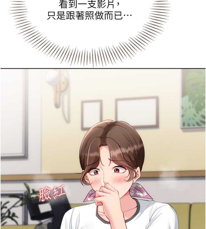 Setup!排球少女第97話-無法抗拒的羞恥快感