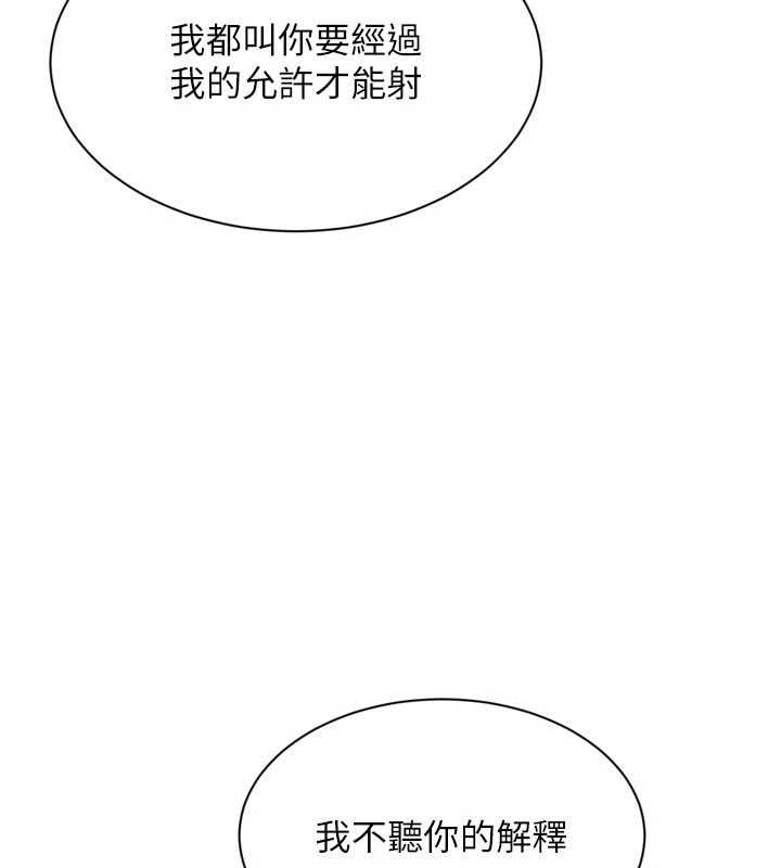 Setup!排球少女第97話-無法抗拒的羞恥快感