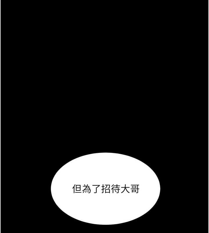 堕落物语2第56話-淪為性招待工具的如熙