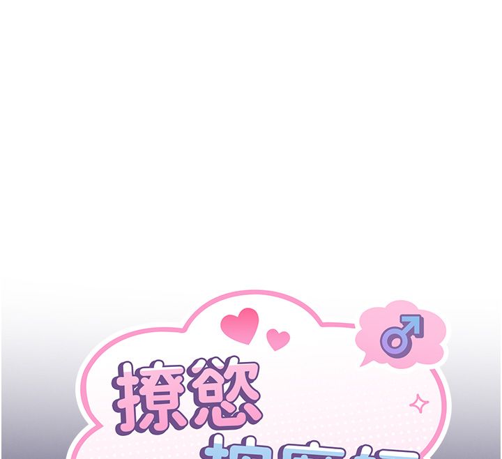 撩慾按摩师第1话-女性专用按摩店