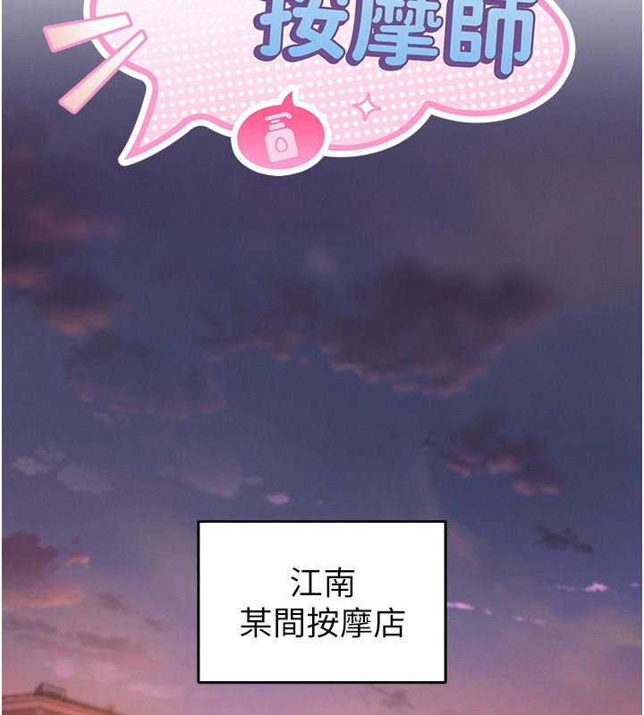 撩慾按摩师第1话-女性专用按摩店