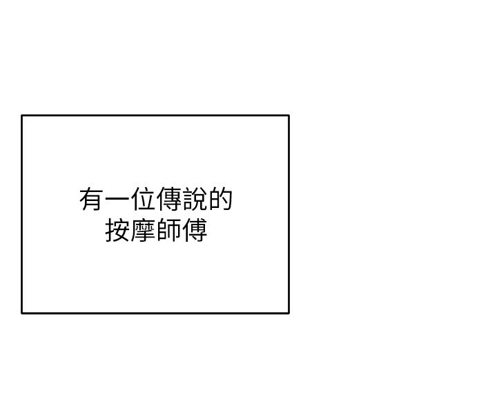 撩慾按摩师第1话-女性专用按摩店