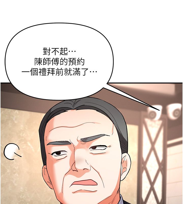 撩慾按摩师第1话-女性专用按摩店