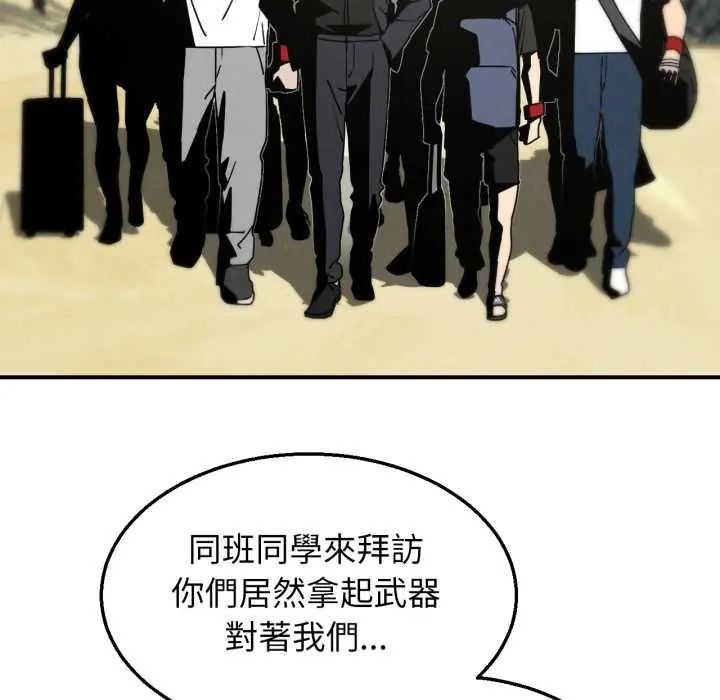 危险同学会第117話