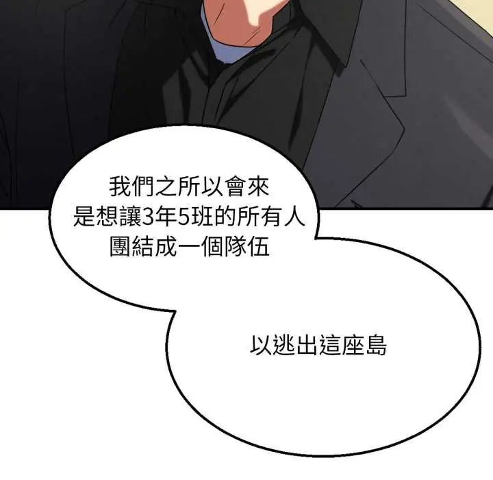 危险同学会第117話