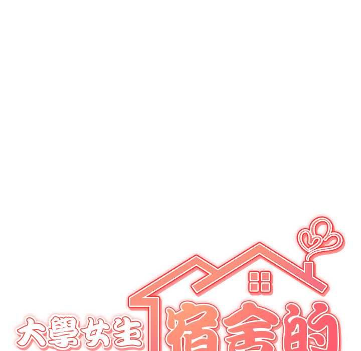 大学女生宿舍的秘密第19話