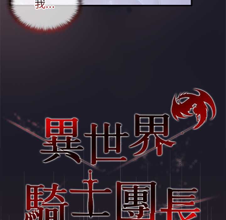 异世界骑士团长第68話