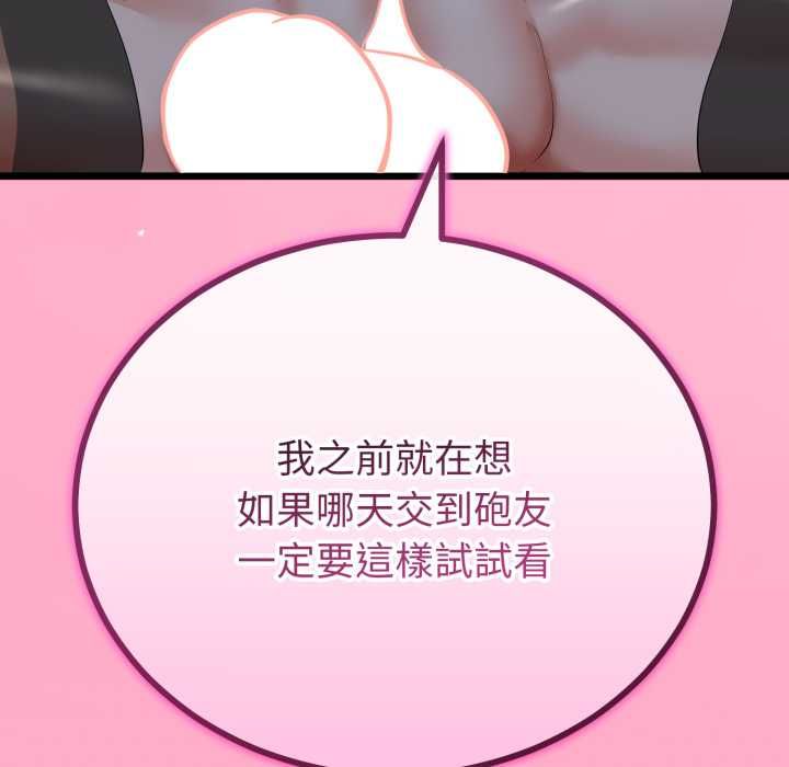 与初恋的以外同居第66話