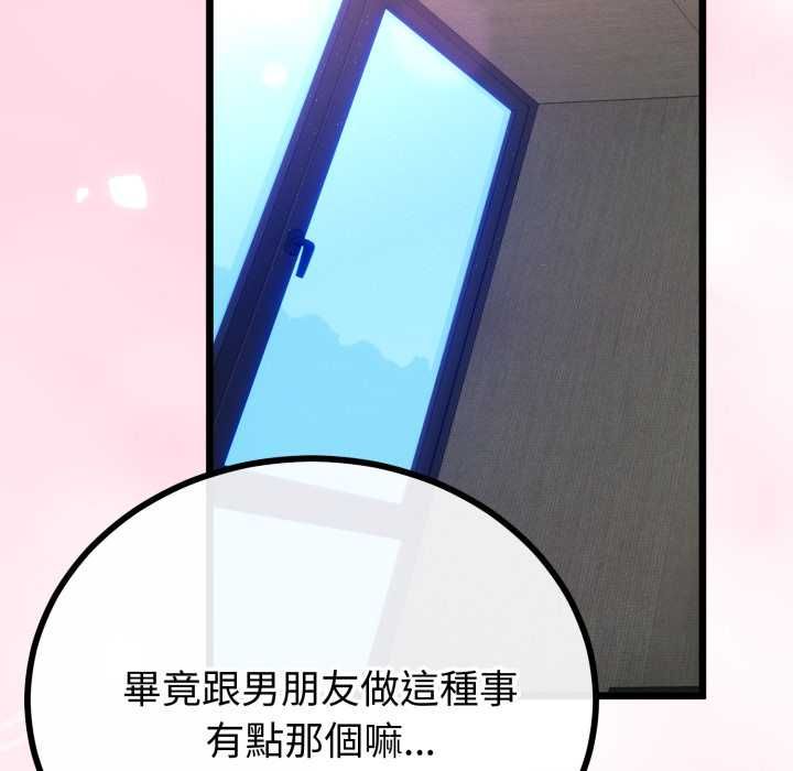 与初恋的以外同居第66話