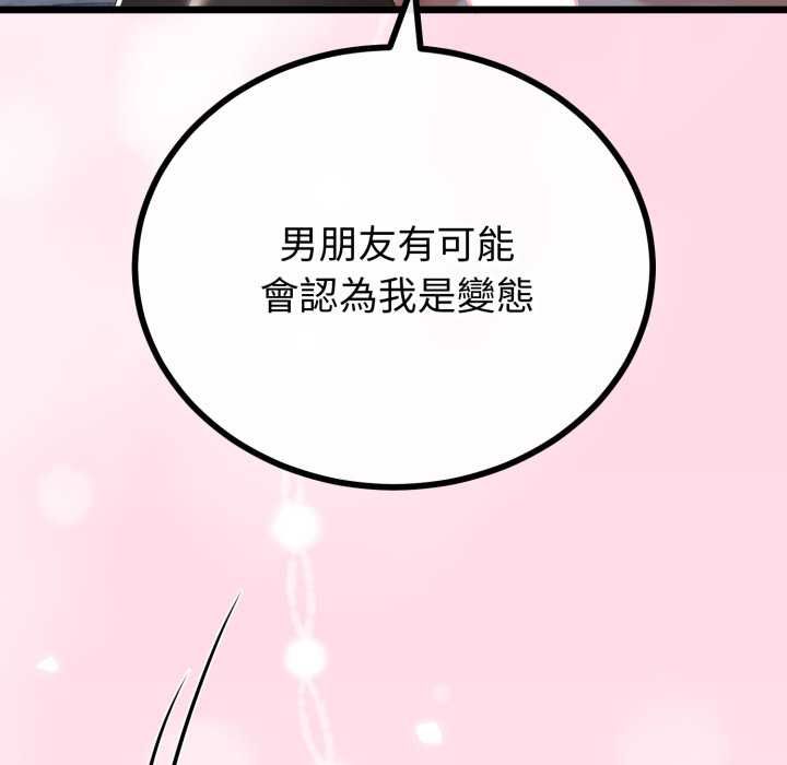 与初恋的以外同居第66話