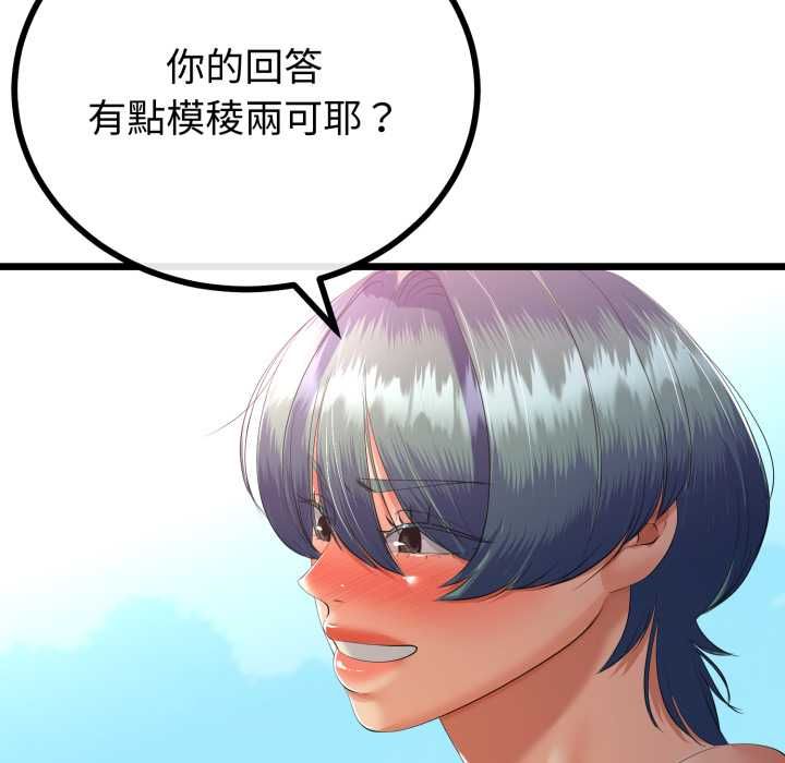 与初恋的以外同居第66話