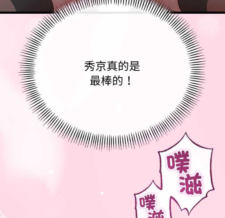 与初恋的以外同居第66話