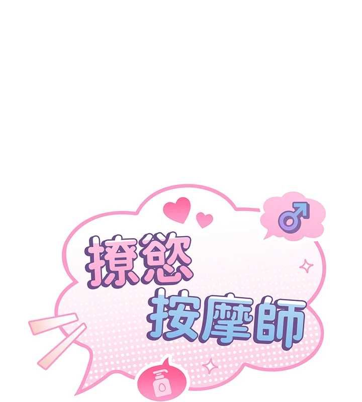 撩慾按摩师第2话-刺激的裸体按摩&hearts;