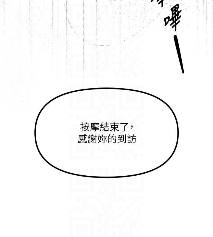 《撩慾按摩师》第2话-刺激的裸体按摩&hearts;