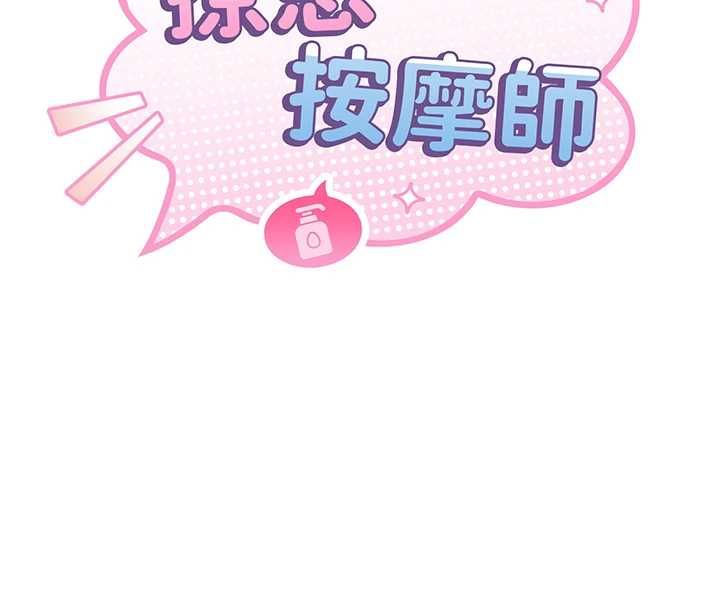 撩慾按摩师第5话-邂逅美少女