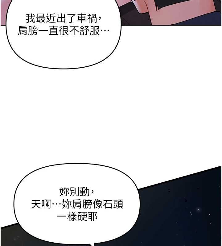撩慾按摩师第5话-邂逅美少女