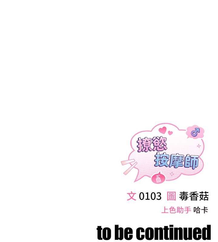 撩慾按摩师第5话-邂逅美少女